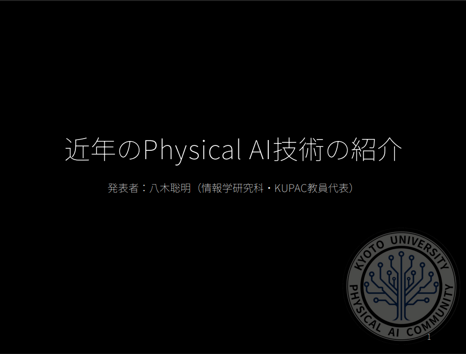 近年のAI技術の紹介(八木) プレビュー