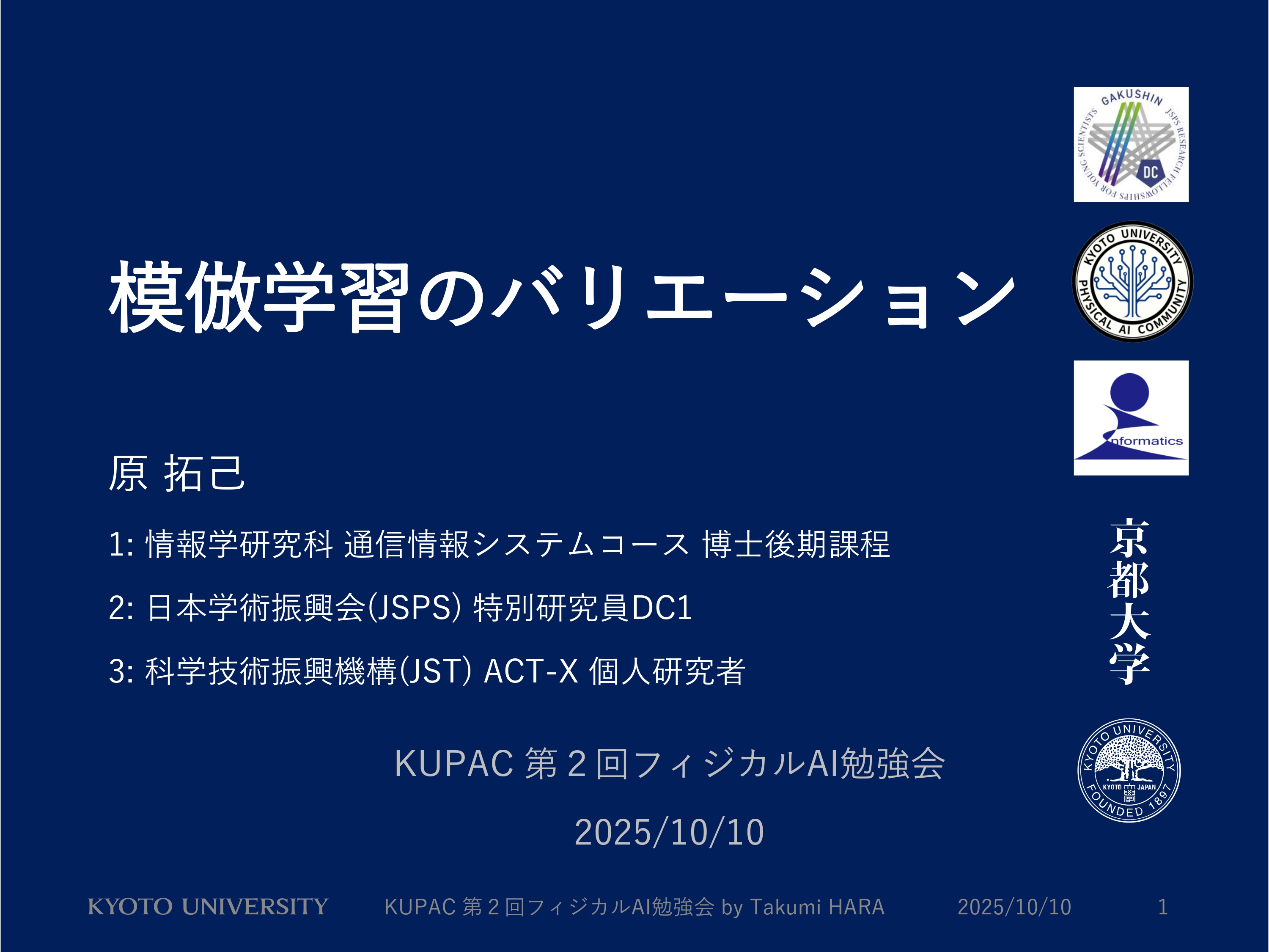 模倣学習のバリエーション(原) プレビュー